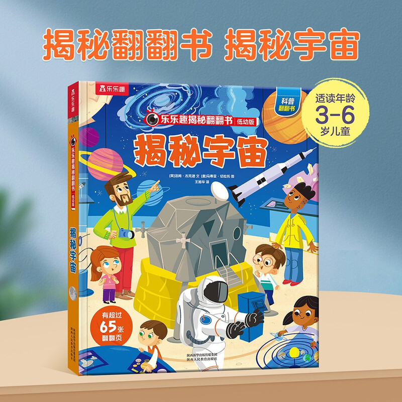 18 yuan off for orders over 87. Revealing the universe (revealing the secrets of the popular science flip book for young children aged 2-4), double-layer flip + pull folding design, fun children's book, toddler enlightenment three-dimensional book