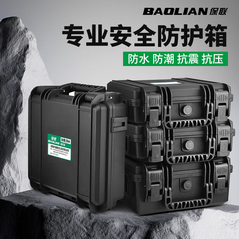 Baolian tool box instrument protection box multi-functional household portable car storage box waterproof, moisture-proof and earthquake-proof multi-functional equipment protection box standard model