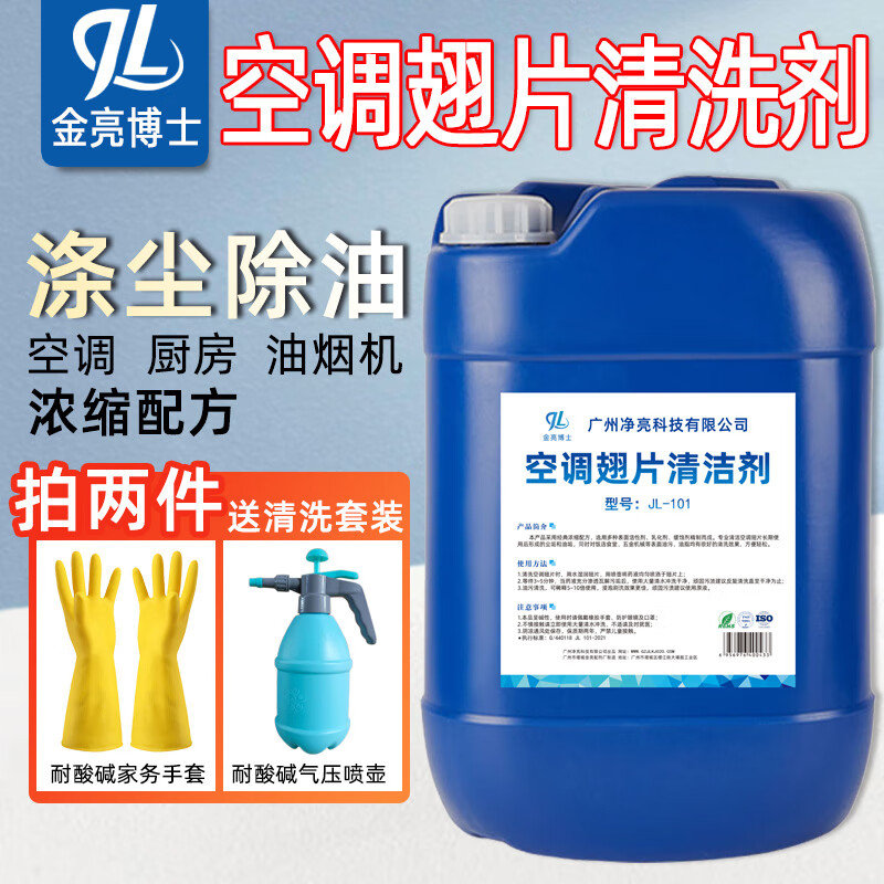 Dust cleaning air conditioning fin cleaning agent outdoor unit radiator condensation aluminum fin evaporator decontamination range hood cleaner 25L