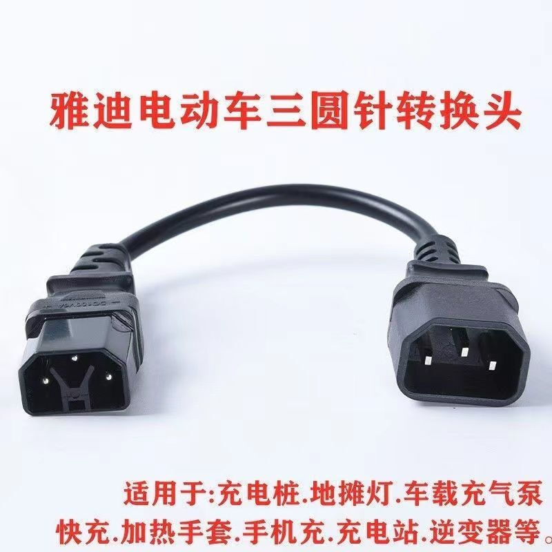 XMSJ New Yadi Electric Vehicle Battery Car Special Pure Charger Cable Round Pin Plug Socket Conversion Cable Three-Tooth Yadi Round Three-Pin Adapter (Three-Tooth 20)