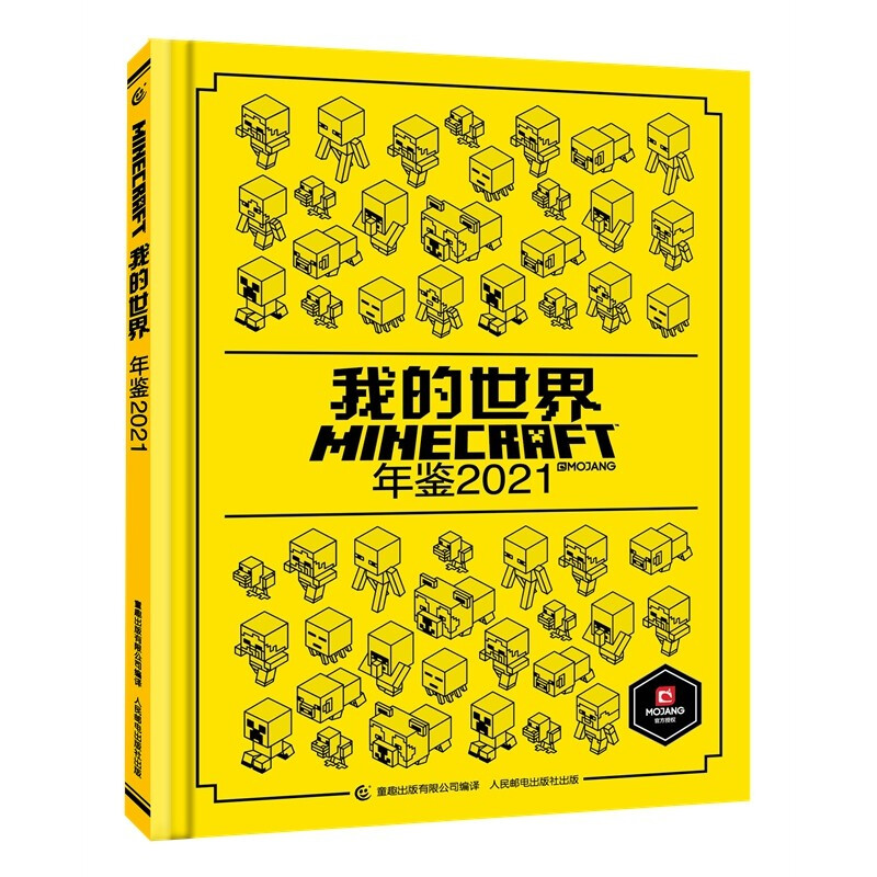 Minecraft Yearbook 2021 Children's Educational Game Book Intellectual Training Picture Book