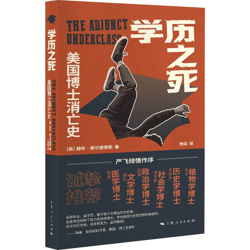 The Death of Academic Qualifications: The Death of the American Ph.D.