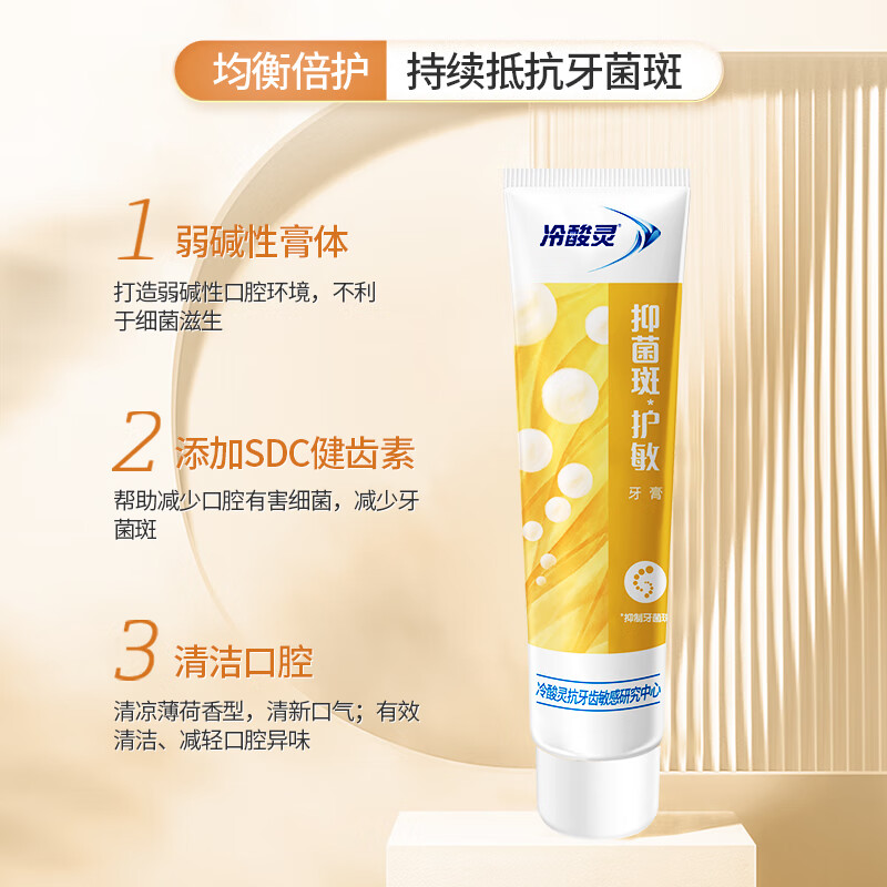 Lengsuanling Antibacterial Plaque Sensitivity Toothpaste Balanced Protection Inhibits Dental Plaque Cleanses the Oral 180g Recommended by Wu Lei