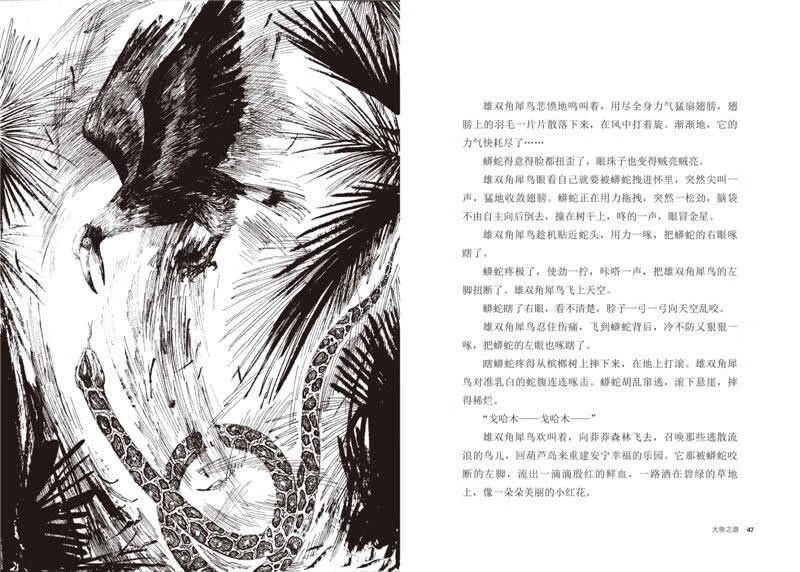 The Way of the Big Fish, upgraded version, animal novel king Shen Shixi's collection of books, children's literature extracurricular books, extracurricular reading, summer reading, extracurricular books