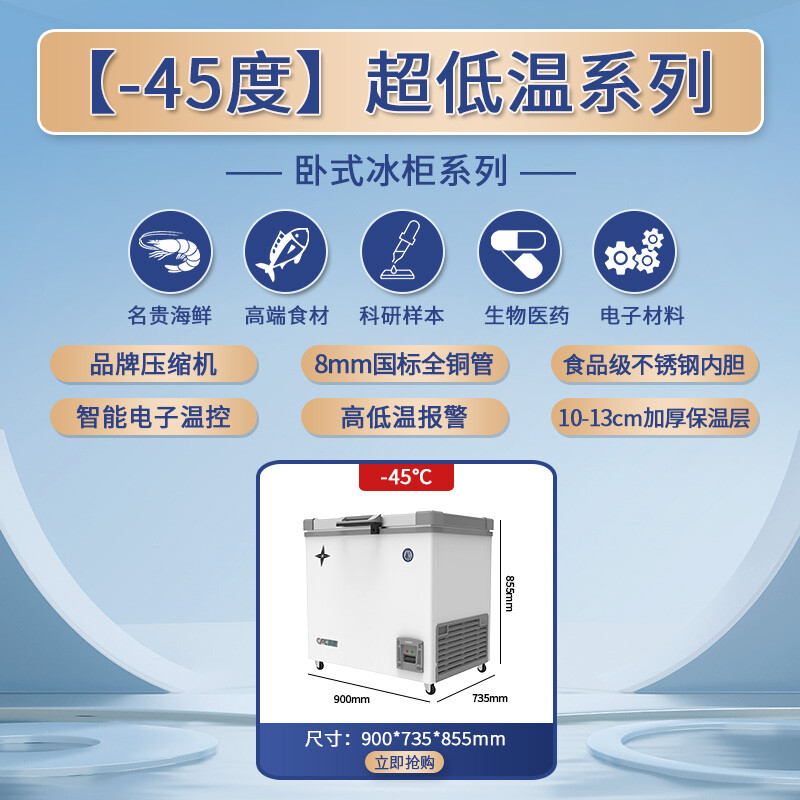 Bingxing minus 40 degree ultra-low temperature freezer commercial minus 15 to -45 degree low temperature refrigerator seafood restaurant Japanese food shop salmon deep-freezing quick-frozen glass door display freezer 158 liters glass door (length 900*width 735*height 855mm)