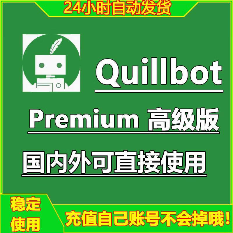 Quillbot premium advanced version grammar polishing quillbot recharge account tool English version software shared account for half a year