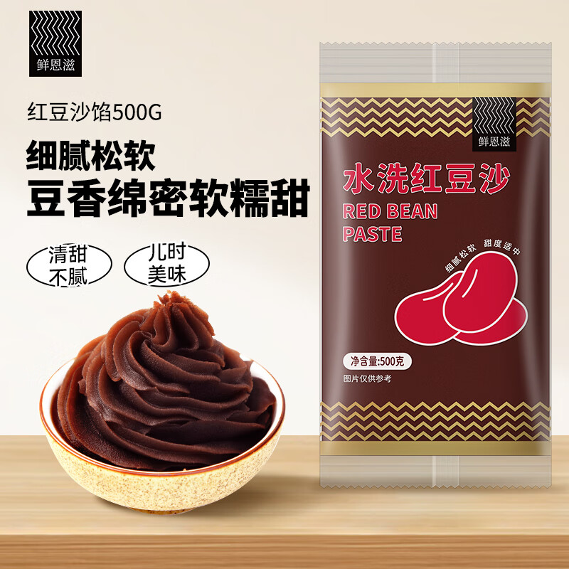 Fresh Enzi Red Bean Paste Filling 500g Low Sweet Bean Paste Buns with Egg Yolk Crisp Red Bean Paste Washed Red Bean Paste Bun Filling Baking Ingredients