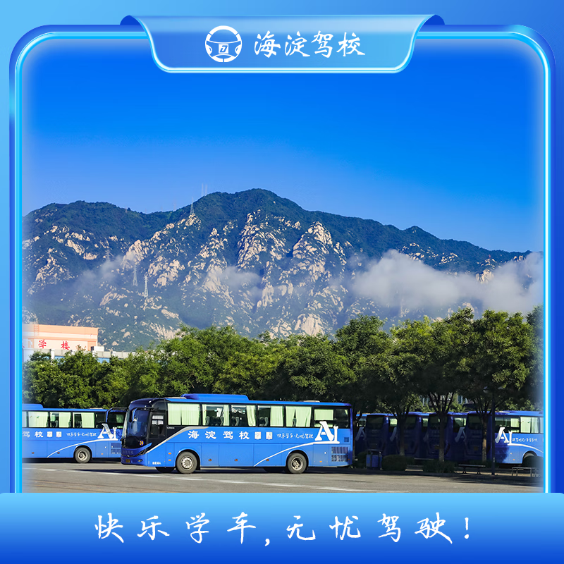 Driving Service Haidian Driving School C2 Automatic Transmission Crash Course Weekday Class