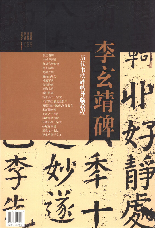 Li Xuanjing Monument