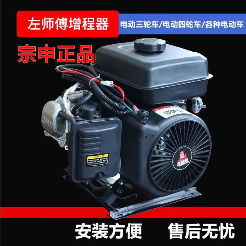 Master Zongshenzuo electric vehicle range extender generator 48v60v72v three-wheel four-wheel battery vehicle battery life without installation 48V4500W integrated fuel tank