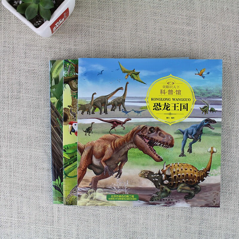 3-6 years old Children's Eyes to Know the World Science Museum Dinosaur Kingdom