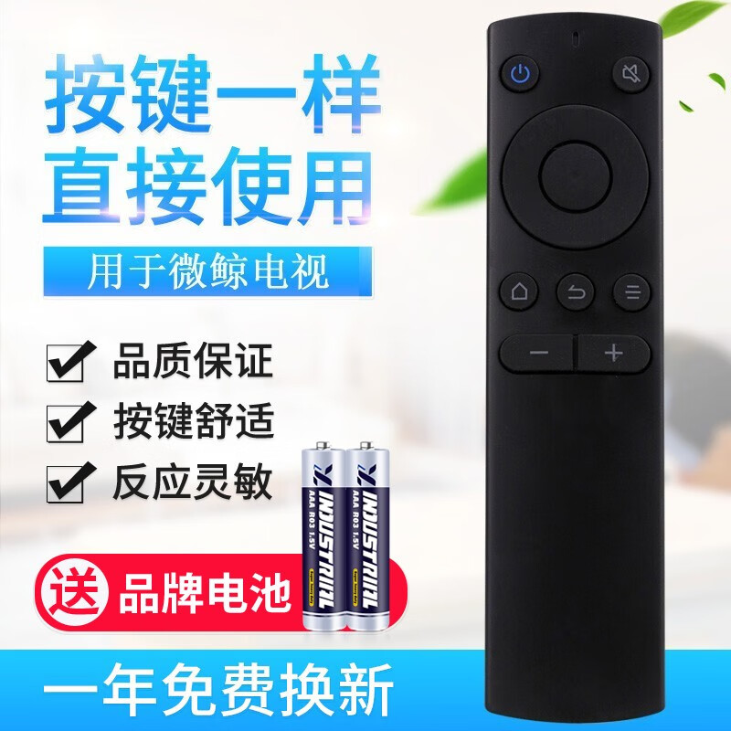 Original suitable for whaley micro whale W40F W43F W32H LCD network TV remote control infrared version