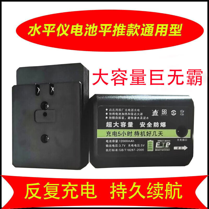 Level meter battery universal flat push model super large capacity universal laser infrared lithium battery level meter battery 2 fast 12000 mAh + charger