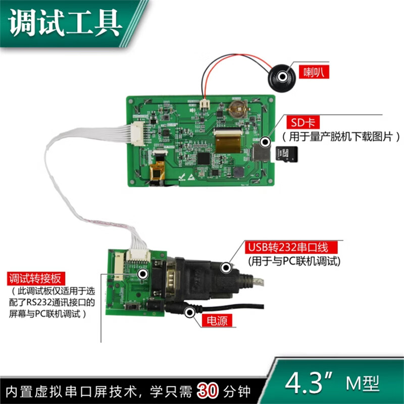 Kaiyuanda 480*272 8P interface M series serial screen 232 display LCD screen without touch