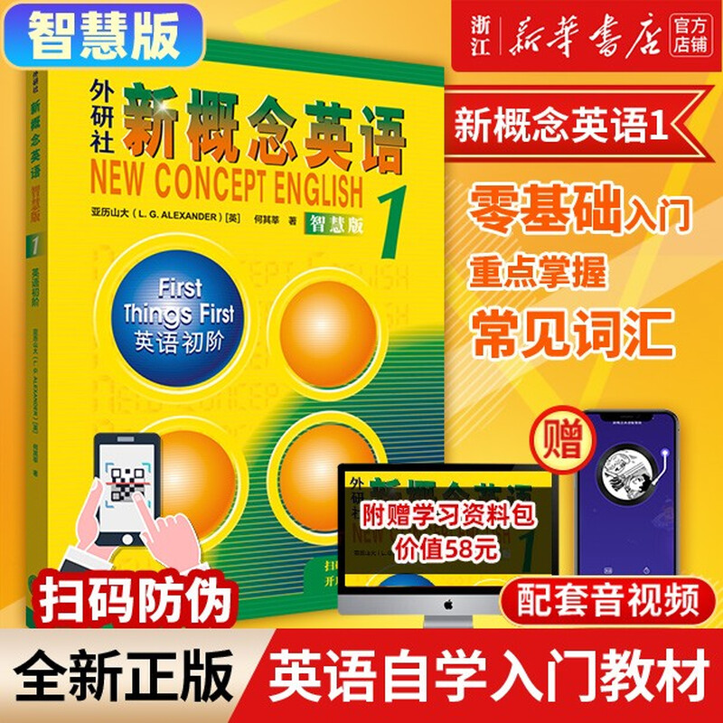 FLTRP New Concept English 1 Smart Edition Alexander Foreign Language Learning Tool Book Student Textbook/Exercise Book Elementary and Secondary School English Zero Basics Introductory Book Comes with a Learning Packet New Concept English 1 Textbook Smart Edition