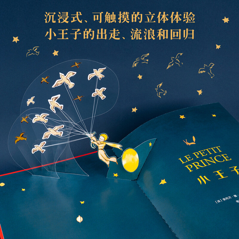 The Little Prince pop-up book (recommended by Xiaojia! An ingenious work by paper artist Liu Sijie, a Chinese Valentine's Day confession gift book) Extracurricular Reading Reading Extracurricular Books