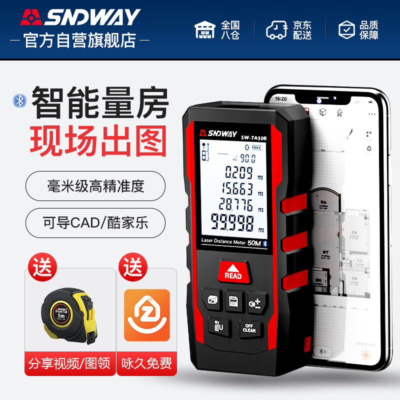 Shendawei room instrument laser range finder high-precision infrared measuring ruler indoor electronic ruler laser ruler SW-TA50B