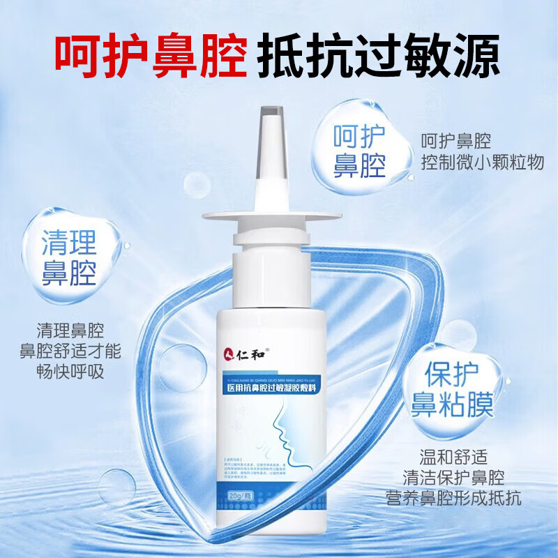 Renhe allergic rhinitis spray special rhinitis acute and chronic nose throat nasal cavity special spray nasal washer 20g