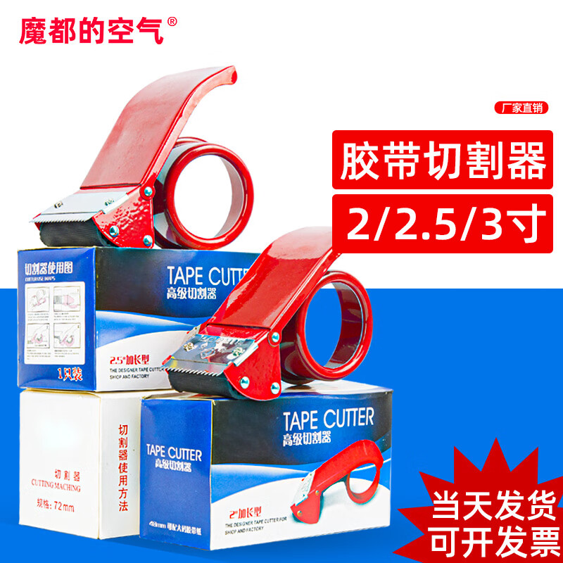 Transparent tape sealer/packer/tape cutter tape base labor-saving logistics sealing and packaging artifact transparent tape rack 6cm metal extended box sealer 4.8cm 1 piece