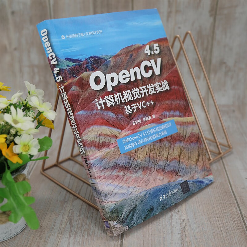 OpenCV 4.5 computer vision development practice (based on VC++)