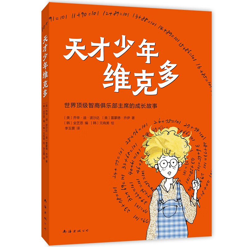 Genius Boy Victor (2025 Edition) inspires children to release their potential and improve their internal drive. Don’t let others define yourself. Always believe you can. Children’s literature