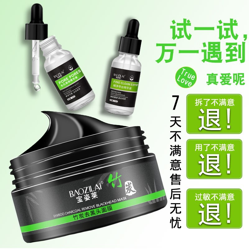 Baozilai Peel-off Blackhead Mask Set Cleans Blackheads Nose Export Bamboo Charcoal Mud Mask Men and Women Apply Mask