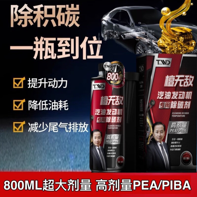 Shantou Lincun Lao Tan talks about cars Lao Tan talks about cars - Tan Wudi special carbon remover 800ML super large dose to remove carbon deposits and reduce
