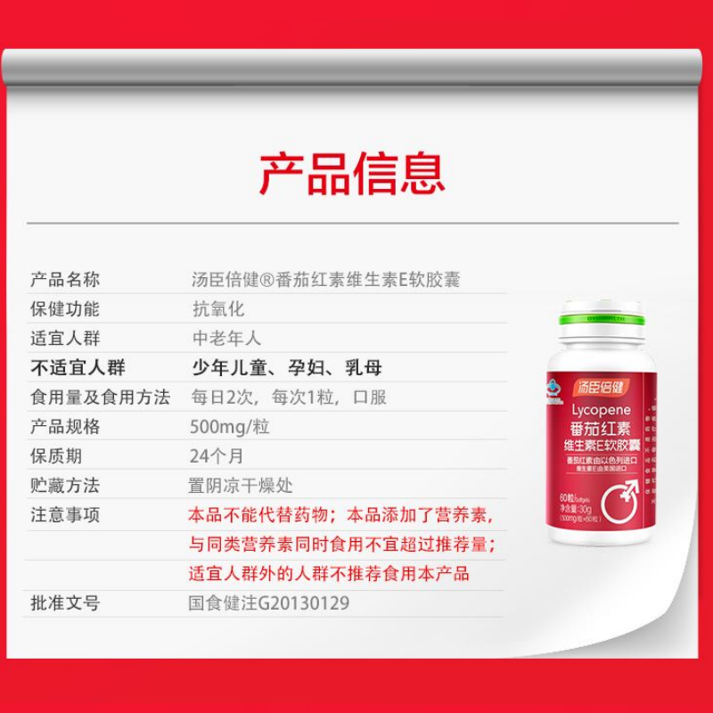 Tomson By-Health Lycopene Vitamin E Soft Capsules 60 capsules for adults, middle-aged and elderly health care products for pregnancy, synergistic antioxidants