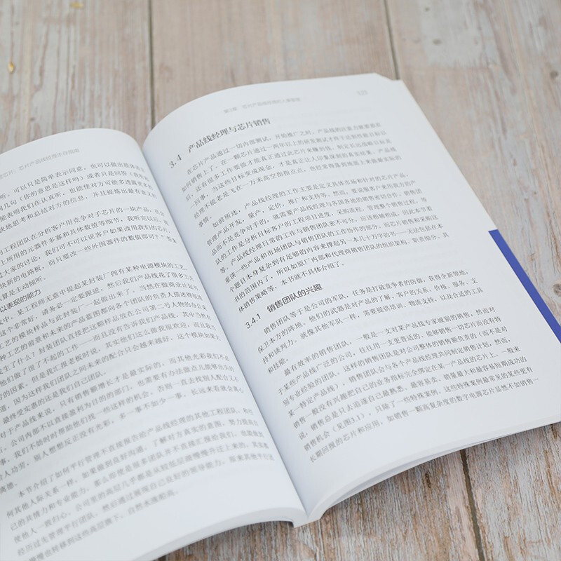 I'm in charge of chips in Silicon Valley. A chip product line manager's survival guide.