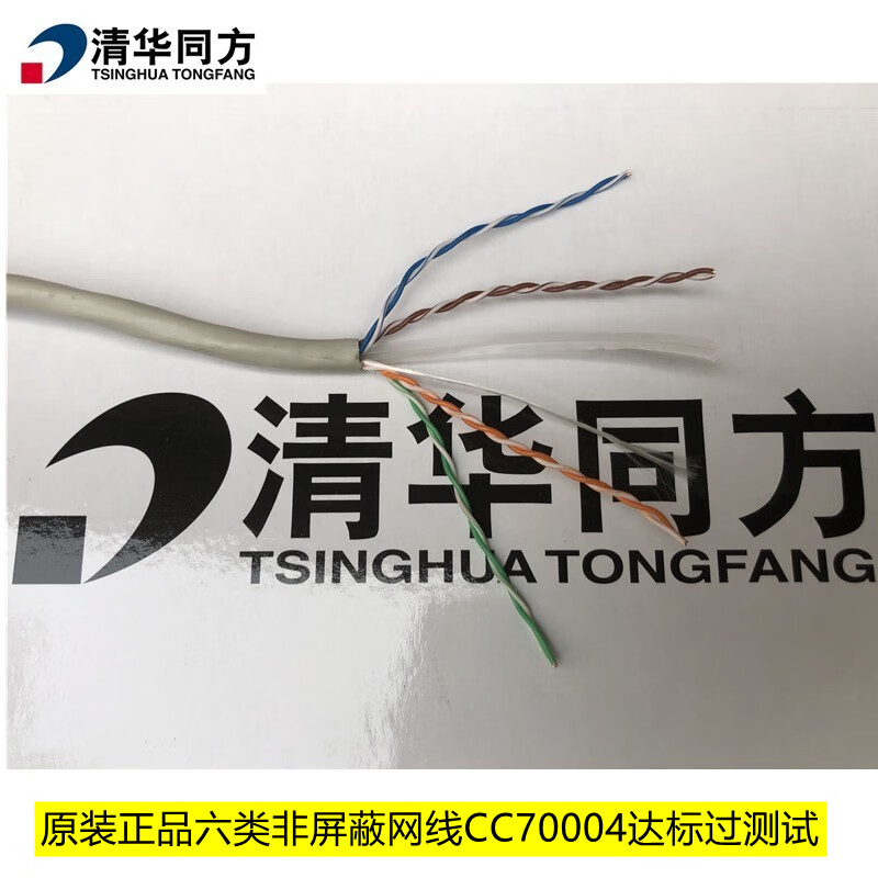 Tsinghua Tongfang Category 6 unshielded twisted pair Category 6 national standard network cable CC70004 Category 5e CC61004 CC81004FP Category 6e shielded network cable 305m