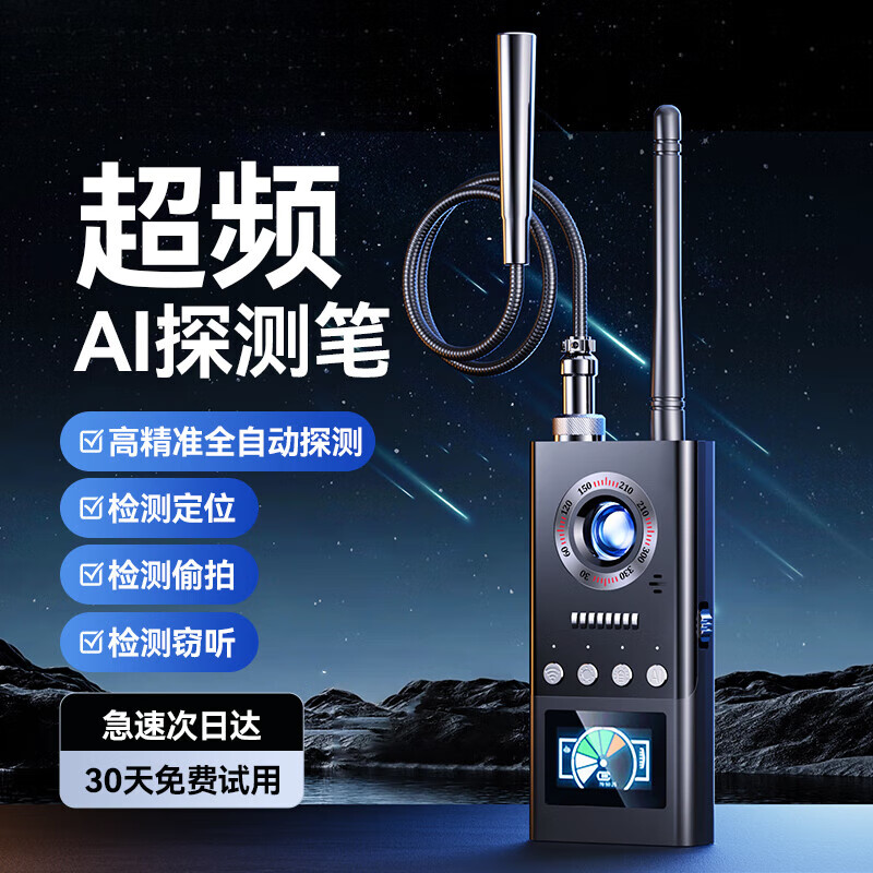 Soniman German camera detector hotel anti-shooting anti-monitoring anti-surveillance detector detector upgraded AI fully automatic detection CNware overclocking chip