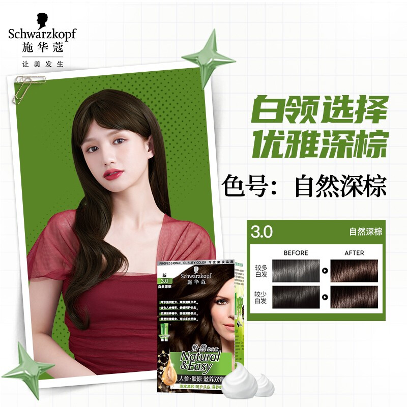 Schwarzkopf Yiran Nourishing Hair Dye Cream 3.0 Natural Dark Brown Hair Dye Cream Plant Ginseng Multiple Whitening Replenishment