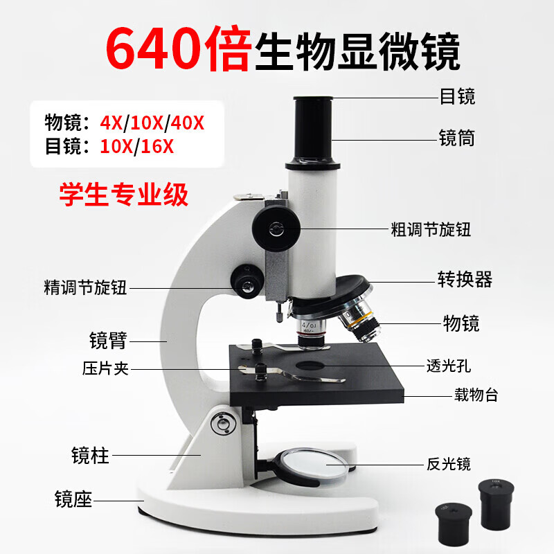 Junior high school and high school biological experiment box equipment complete set of 640x optical microscope chemistry laboratory student biological experiment equipment box equipped with 640x microscope