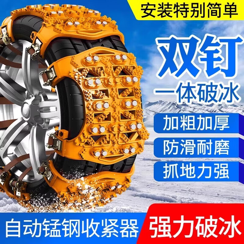 Gefan Dongfeng Fengguang 500 car tire anti-skid chain S560 580 Pro ix5ix7 snow wheel special artifact double row upgrade 24 nails 2 tires 6 pieces