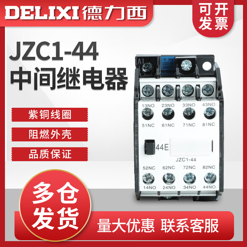 Delixi JZC1-44 four-open four-close intermediate relay 220V380V JZC1-62 53 36V24V JZC1-44 380V