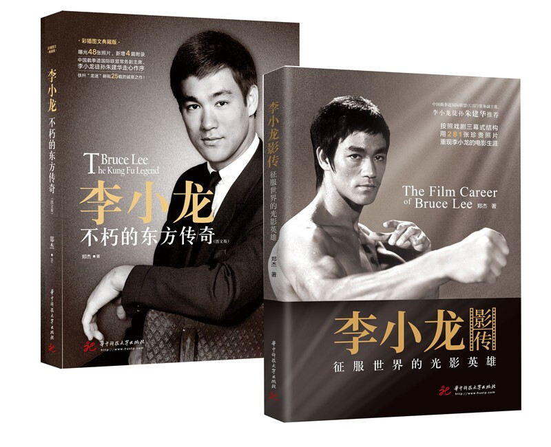 Bruce Lee's classic biography series (set of 2 volumes)