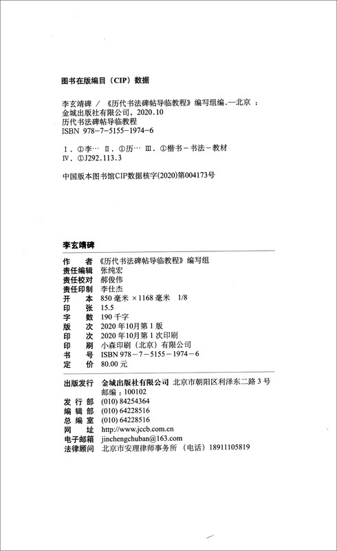 Li Xuanjing Monument