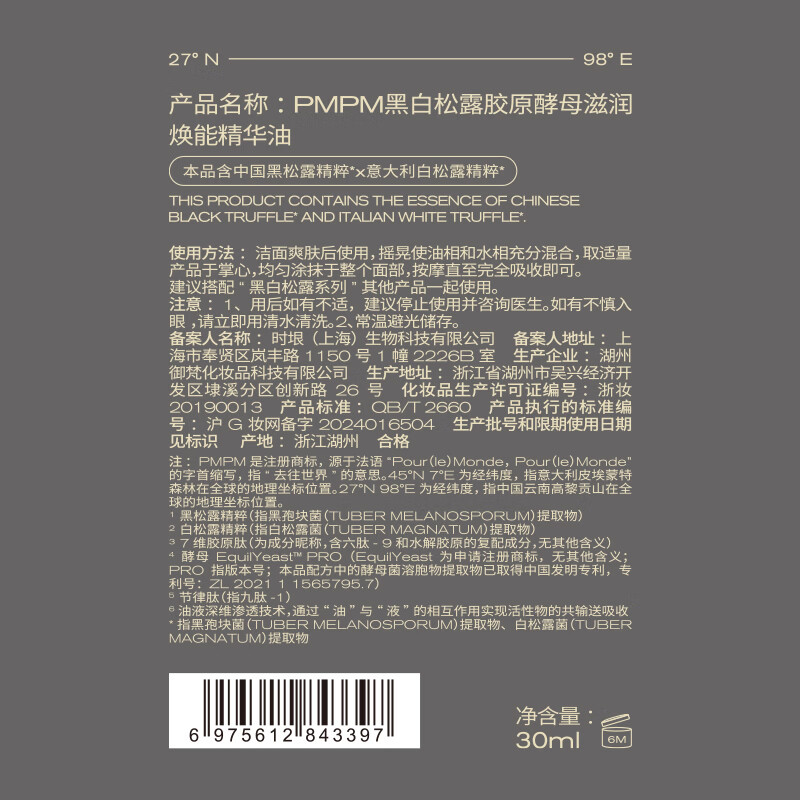 PMPM black and white truffle essential oil 30ml black gold oil firming light lines anti-wrinkle skin care product gift for girlfriend