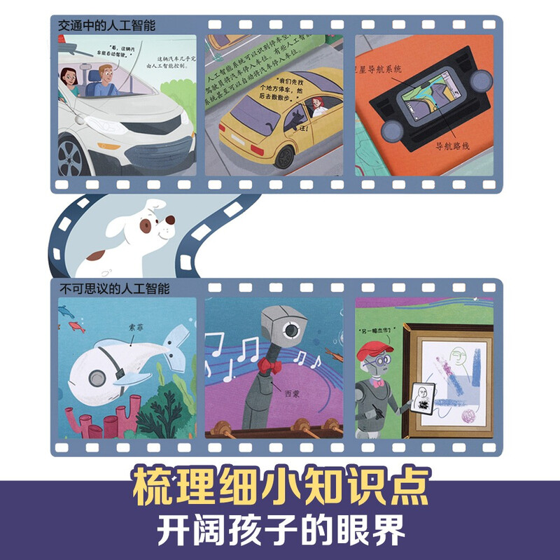 18 yuan off for purchases over 87. Revealing the secrets of artificial intelligence (popular science flipping book for children aged 5-10) Le Fun Children’s Book Revealing Series Children’s Enlightenment Popular Science Pop-up Books Children’s Book Festival Children’s Day