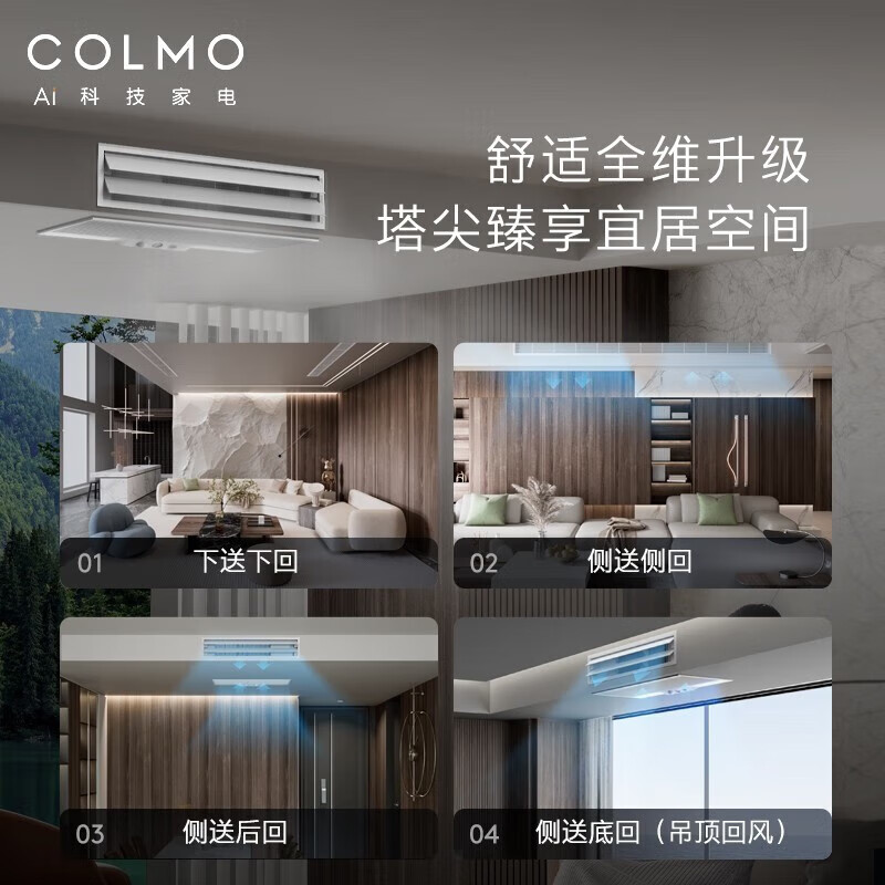 COLMO household central air-conditioning duct machine one-to-one AVANT Rui large 3 hp/1.5 hp/small 4 hp Frequency conversion new level energy efficiency living room embedded energy-saving air conditioner subsidy large 1.5 hp first level energy efficiency 38 duct machine 15-23 square meters Ruiji