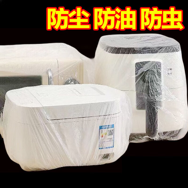 Dust-proof cover household thickened dust-proof appliance rice cooker kitchen microwave oven plastic transparent film cover disposable 20 pieces extra thick large diameter 70cm
