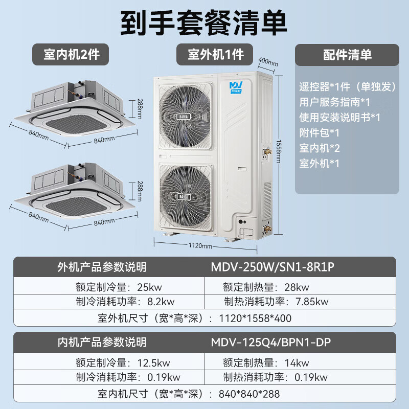 Midea commercial central air conditioner, variable frequency heating and cooling 10 HP one-to-two ceiling machine MDV-250W/SN1-8R1P embedded 380V free of labor installation fee, power-saving king 10 HP, one-to-two, first-class energy efficiency