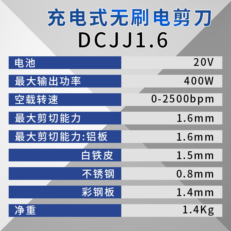 Dongcheng rechargeable brushless electric scissors handheld rechargeable scissors diamond mesh stainless steel aluminum plate iron sheet DCJJ1.6 two DCJJ1.6 bare metal