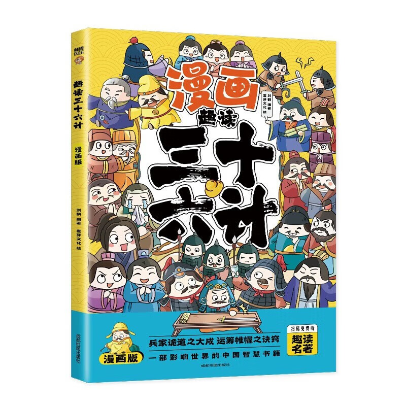 2 volumes in total, fun comic reading of Sun Tzu's Art of War + Thirty-Six Stratagems, extracurricular reading for children aged 5-12 to enlighten their minds.