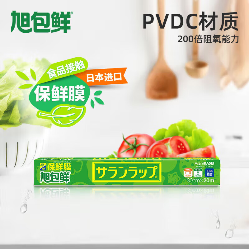 Asahi Baoxian imported from Japan PVDC household food cling film 30cm 20m microwaveable high temperature resistant cutter