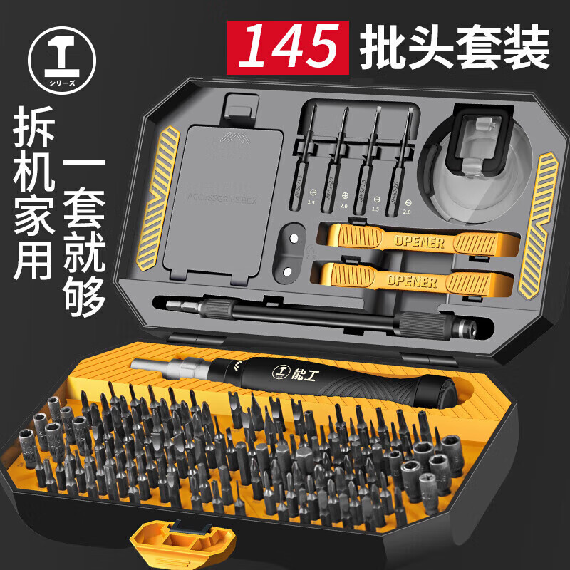 GREENER screwdriver home set 145-in-1 notebook disassembly tool precision cross-shaped hexagonal plum blossom multi-function