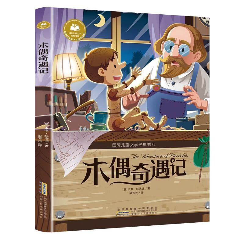 New edition of Pinocchio, color picture and phonetic version, extracurricular reading books for primary school students in grades 1, 2, 3, 4, 5 and 6, international children's literature classic book series