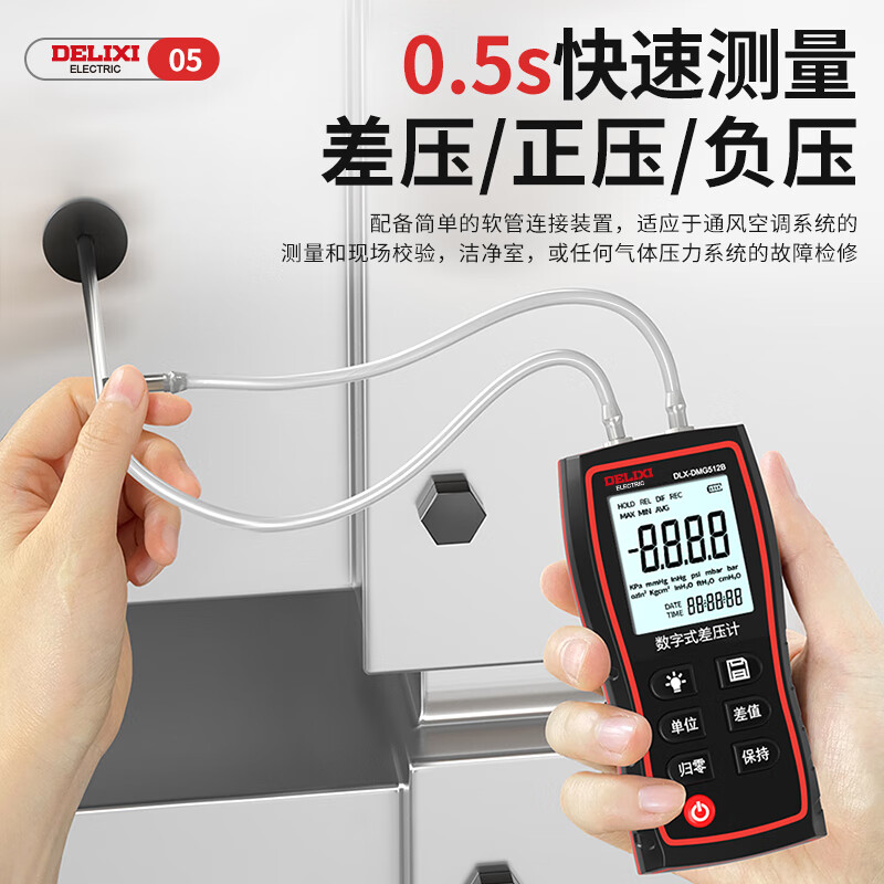 Delixi Electric digital differential pressure gauge positive and negative difference digital display differential pressure gauge high-precision pressure gauge handheld pressure gauge pressure difference measuring instrument
