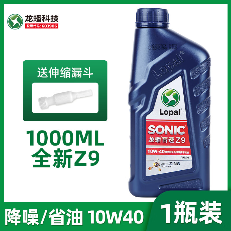 Long Pan Motorcycle Oil Full Four-Stroke Scooter Universal Yamaha Suzuki Winter Antifreeze Full Z9/10W401 Bottle + Funnel