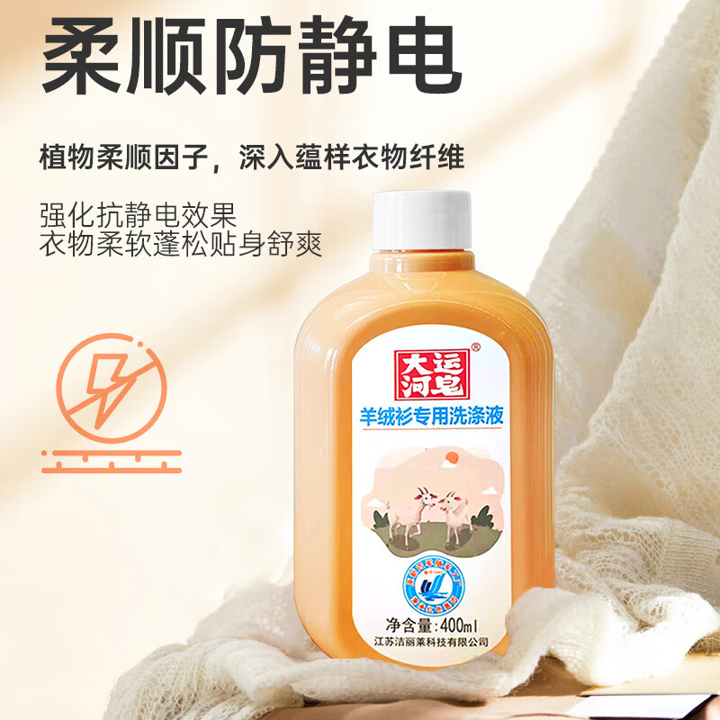 Grand Canal Soap Wool Detergent 400ml Autumn and Winter Cashmere Sweater Woolen Coat Home Anti-shrink Cleaning